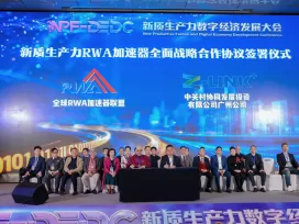 世貿總會與中關村展戰略合作 助推兩地RWA產融深度融合