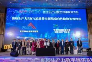 全球RWA加速器聯盟與中關村協同發展戰略合作 助推兩地RWA產融深度融合