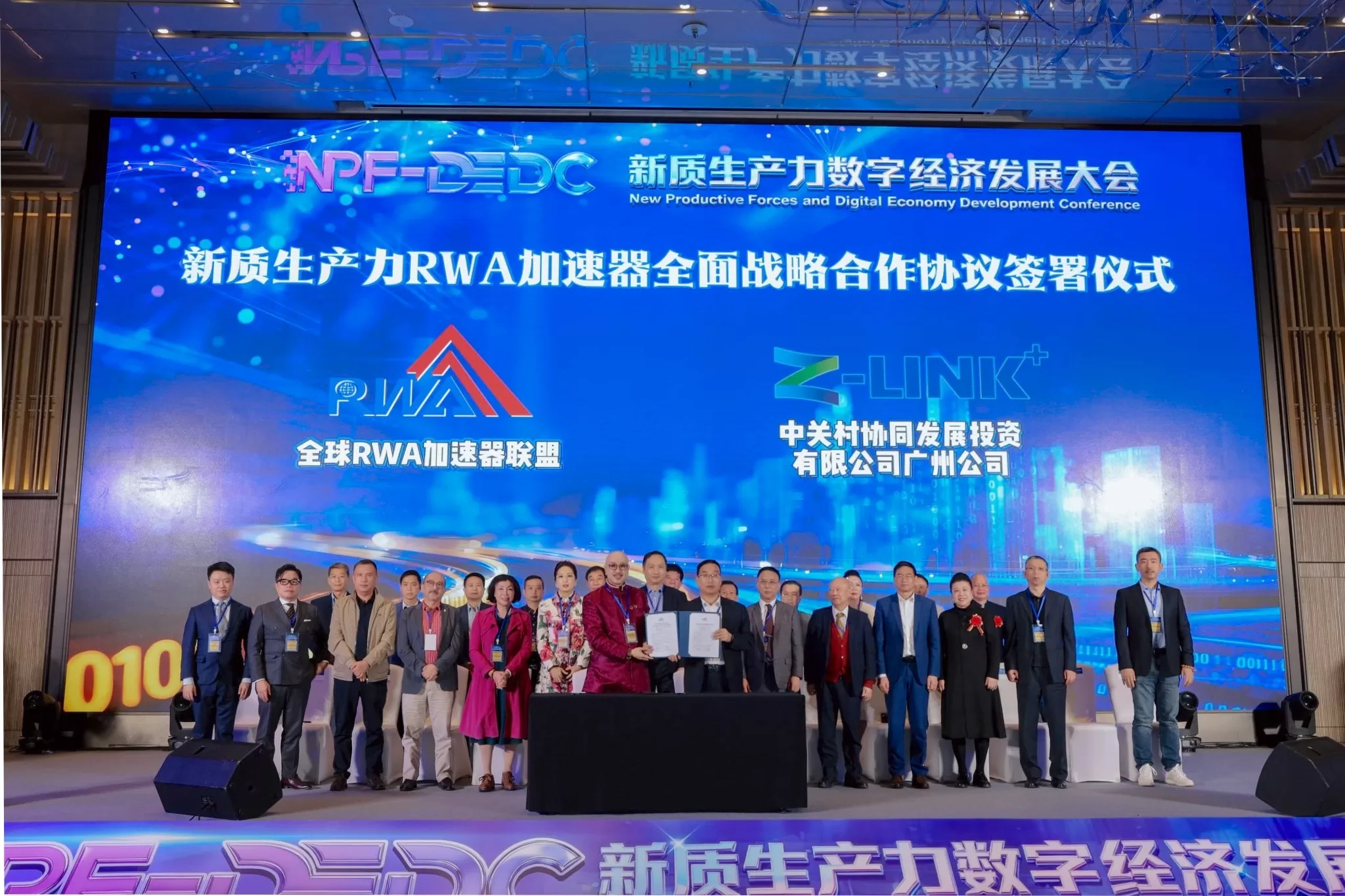 全球RWA加速器聯盟與中關村協同發展戰略合作 助推兩地RWA產融深度融合