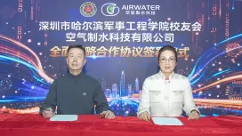 哈軍工程(深圳)校友會與空氣製水科技公司展全面戰略合作