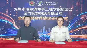哈軍工(深圳)校友會與空氣製水科技公司展全面戰略合作