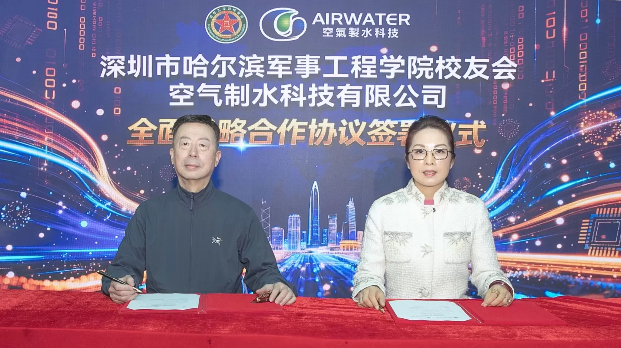 哈軍工程(深圳)校友會與空氣製水科技公司展全面戰略合作