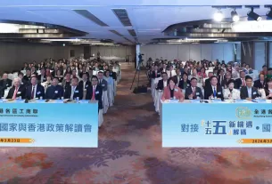 世貿基金會吴罡豪出席李慧琼、施榮怀、陳百里解讀十五五國家與香港政策會