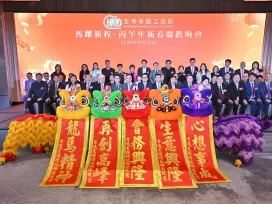 世貿基金會全球併購基金一行出席全港各區工商聯春茗活動